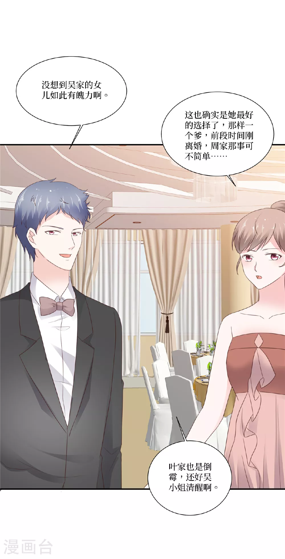 最终话 完美的收尾 第26页