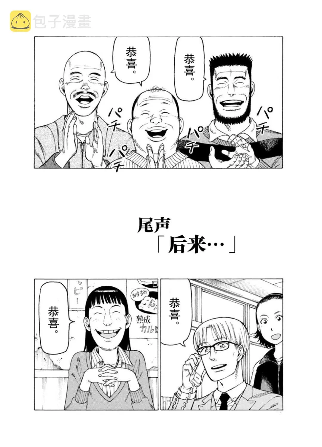 女仆咖啡厅 第129集 第1页