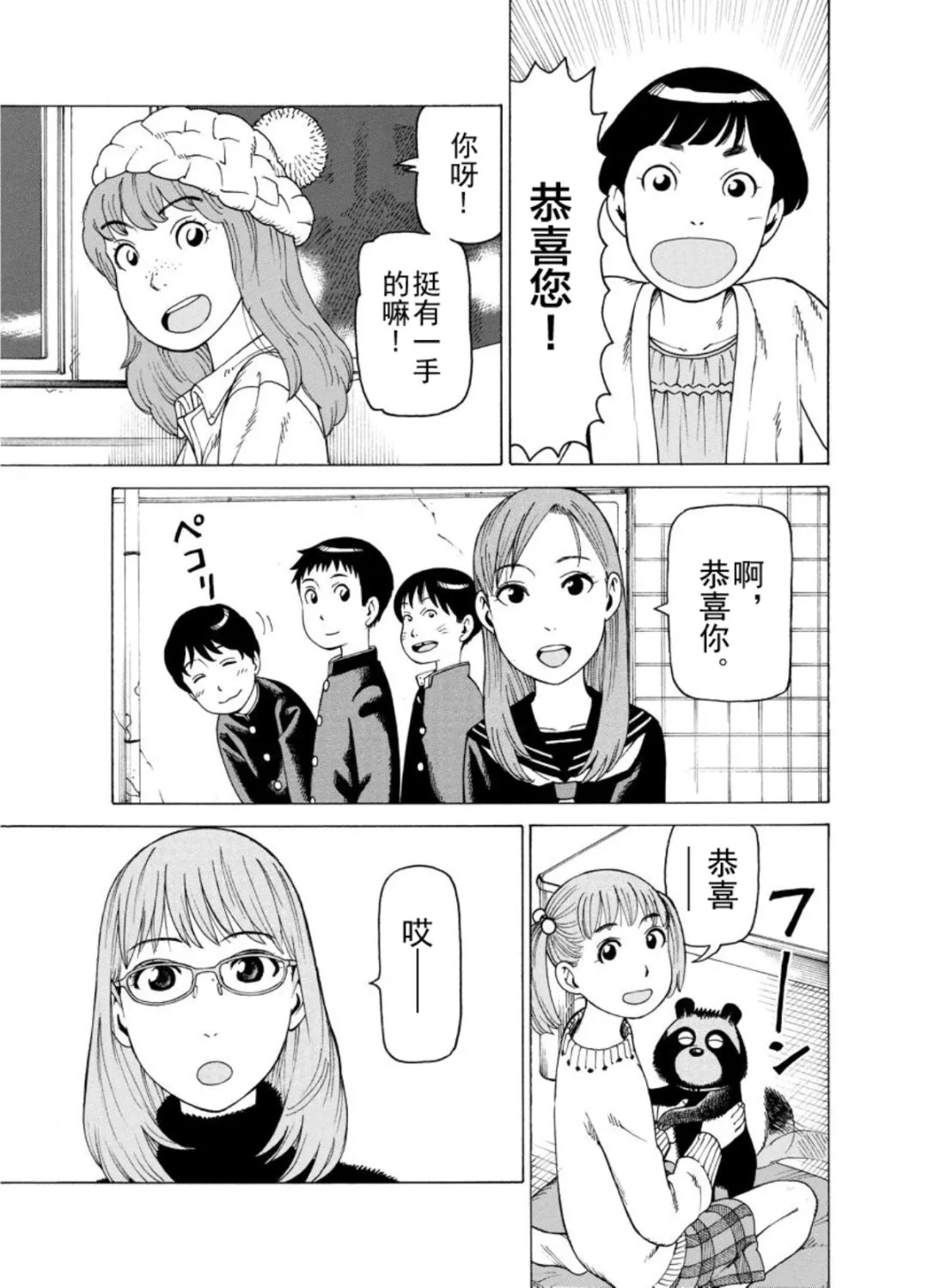 女仆咖啡厅 第129集 第2页