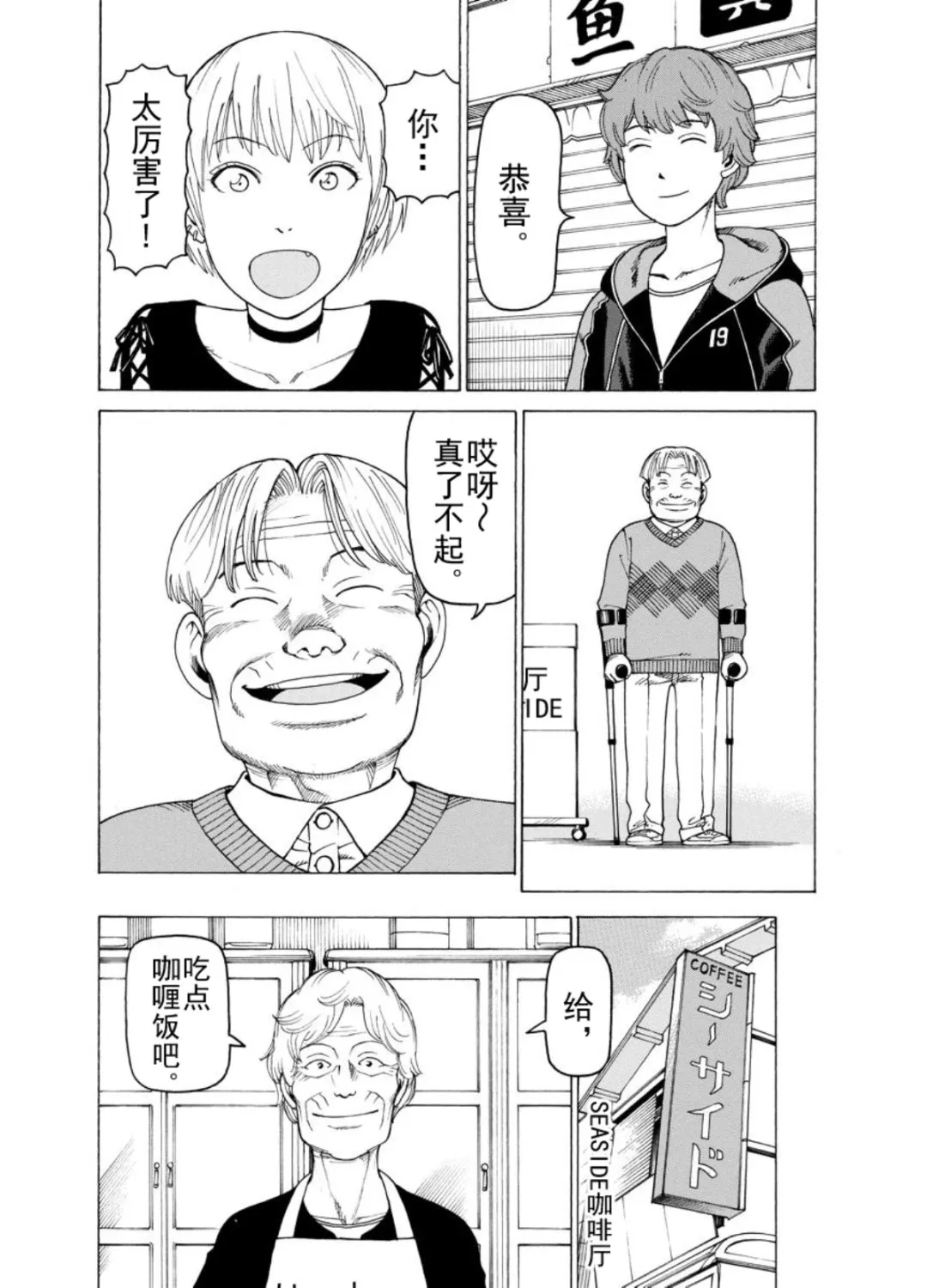 女仆咖啡厅 第129集 第3页