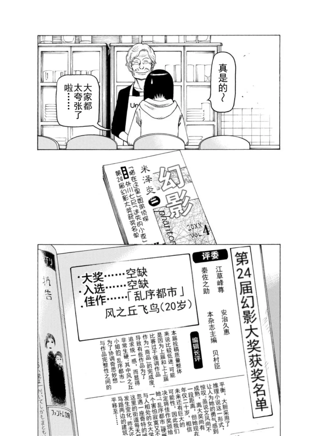 女仆咖啡厅 第129集 第4页
