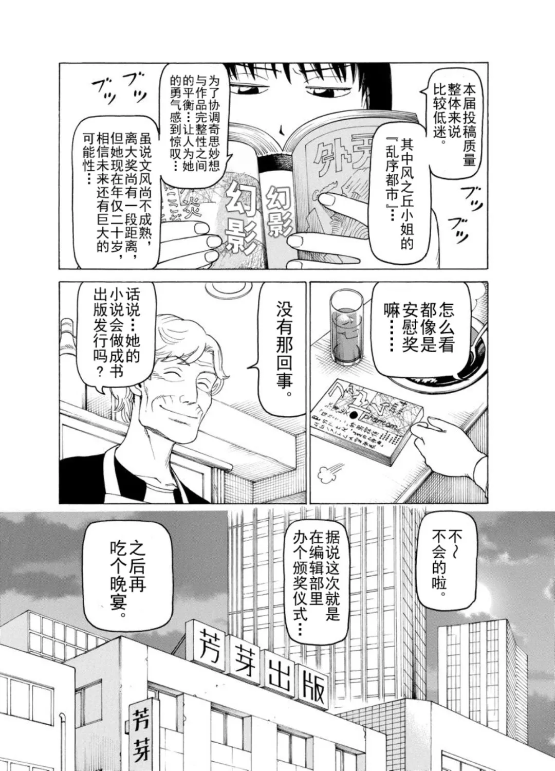 女仆咖啡厅 第129集 第5页