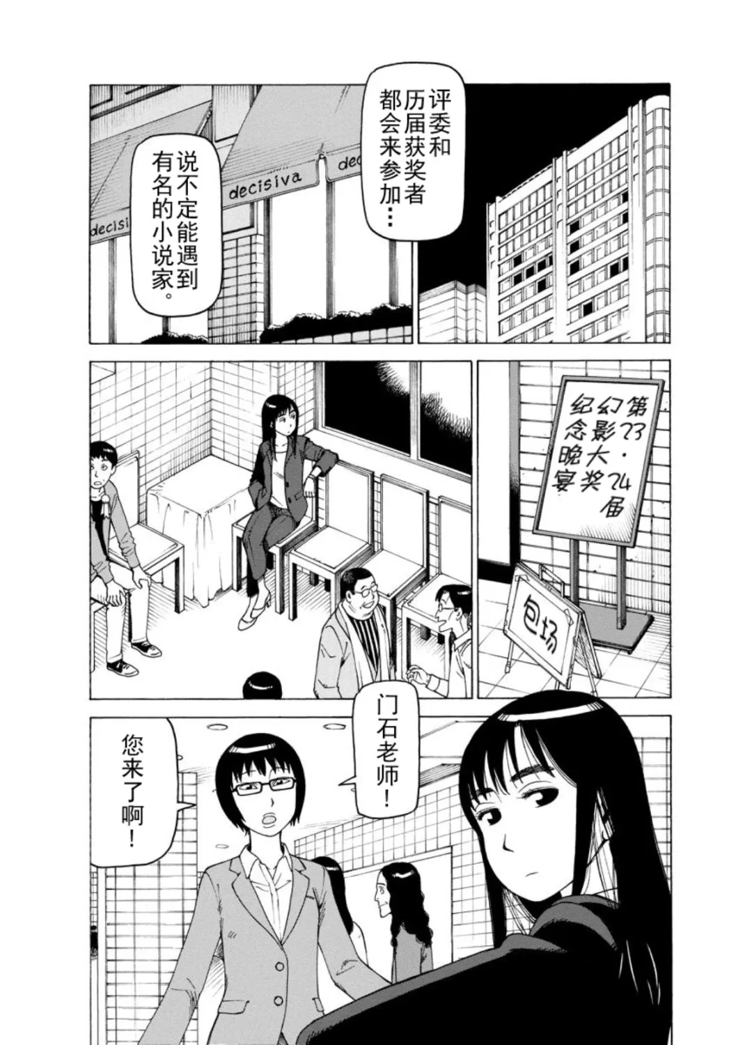 女仆咖啡厅 第129集 第6页