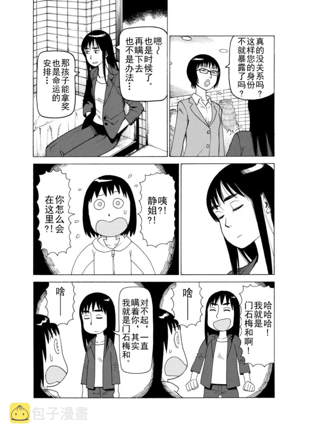 女仆咖啡厅 第129集 第7页