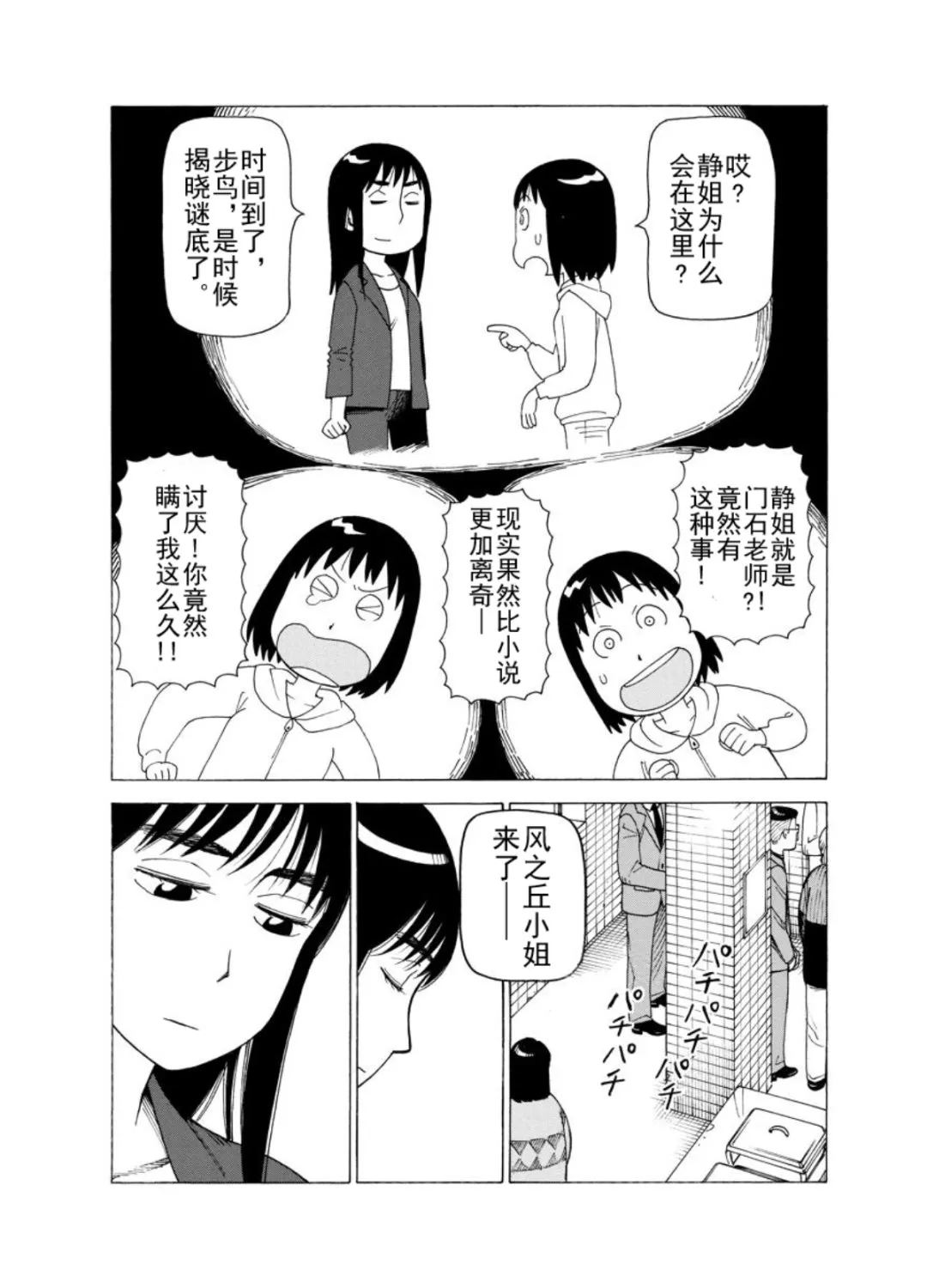 女仆咖啡厅 第129集 第8页