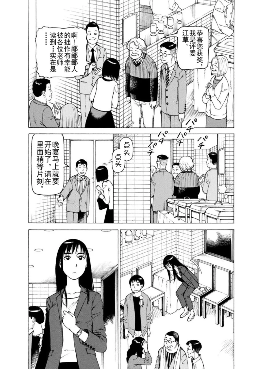 女仆咖啡厅 第129集 第9页