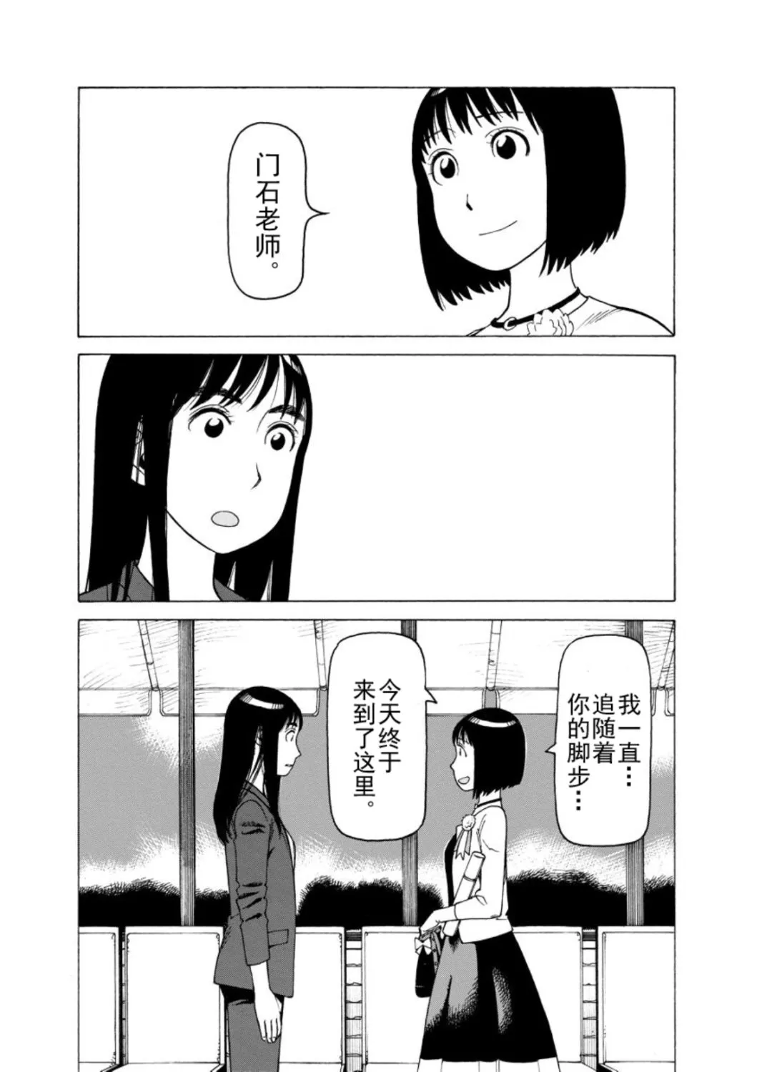 女仆咖啡厅 第129集 第11页