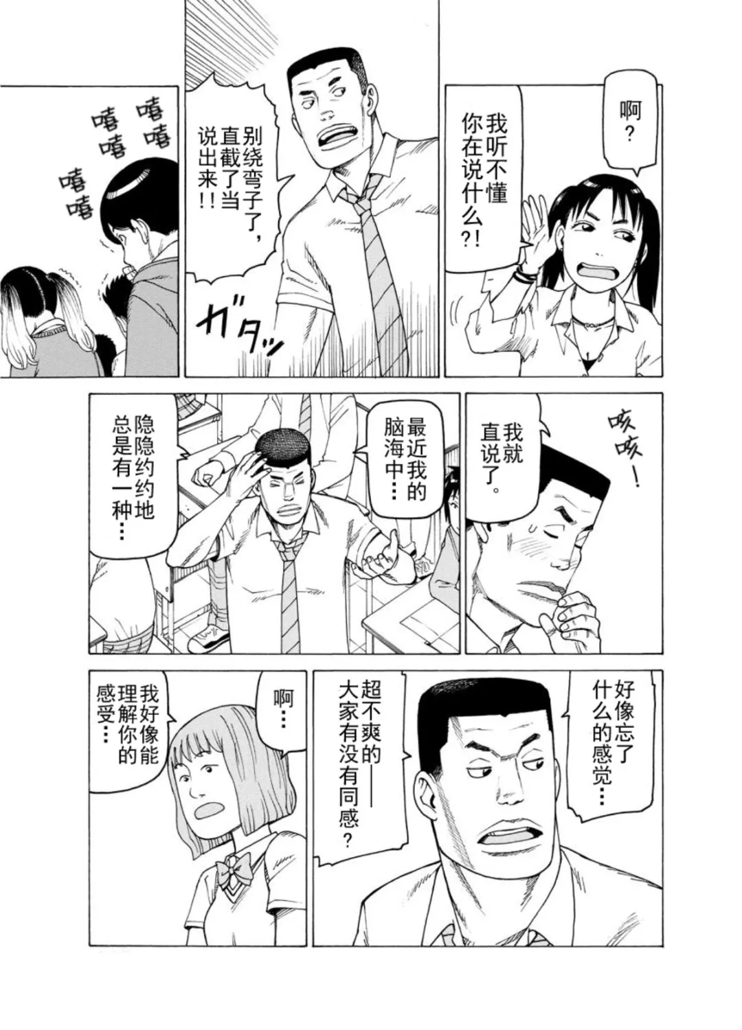 女仆咖啡厅 第128集 第5页