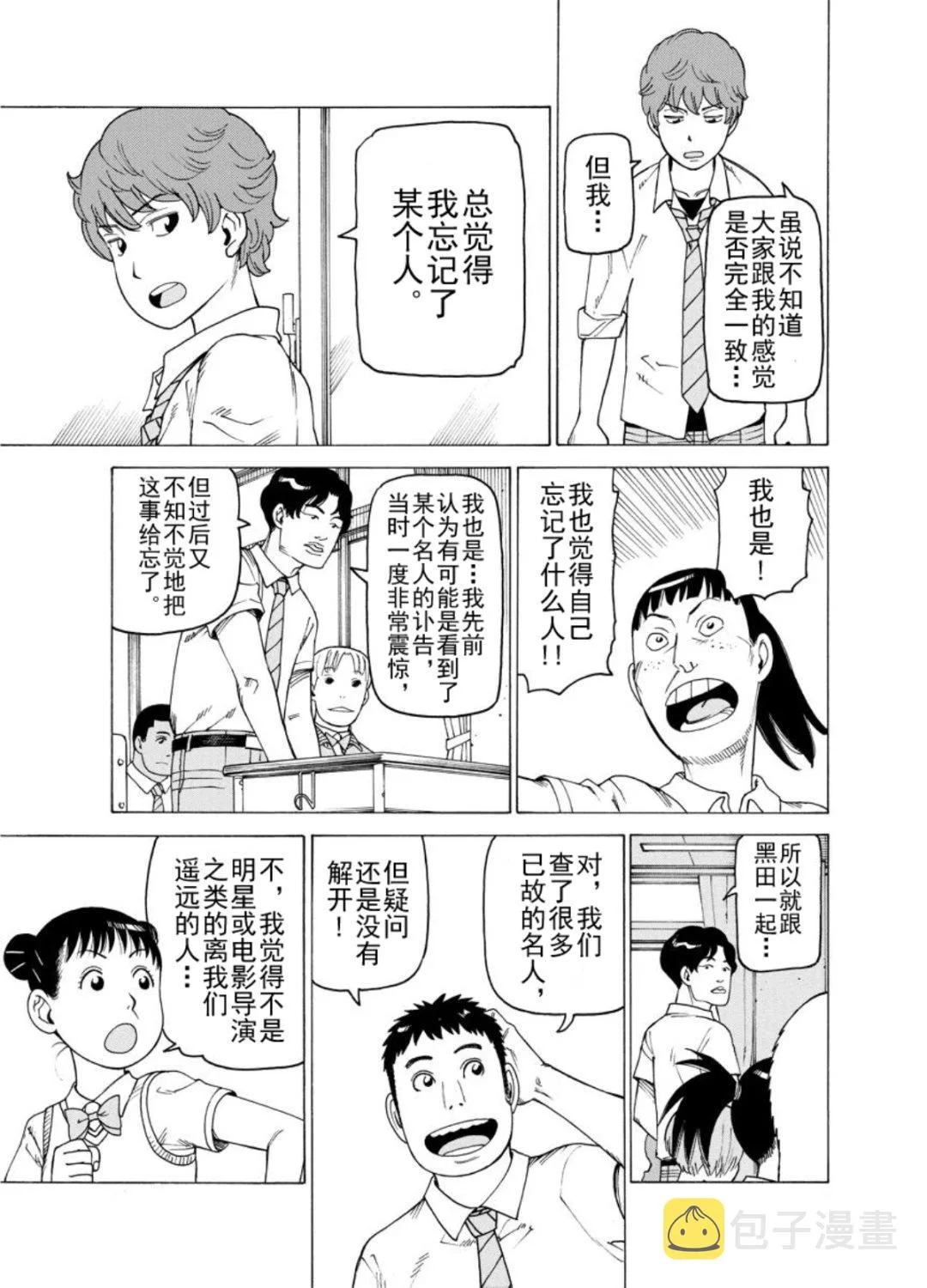 女仆咖啡厅 第128集 第7页