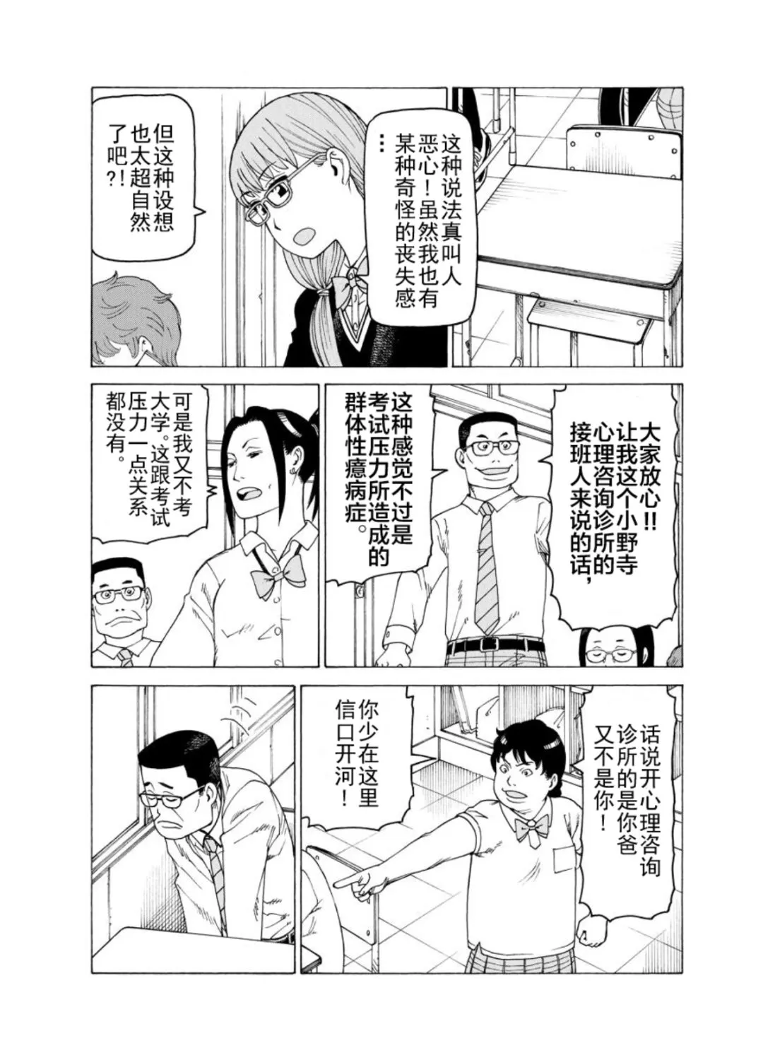 女仆咖啡厅 第128集 第9页