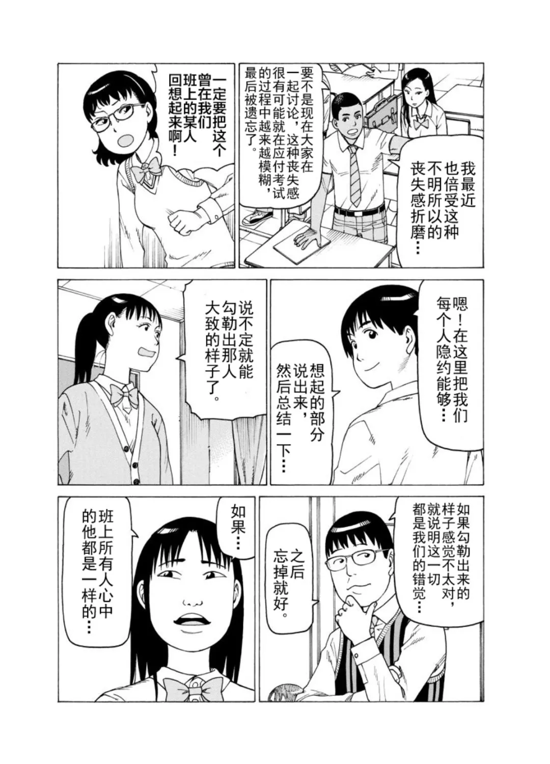 女仆咖啡厅 第128集 第10页