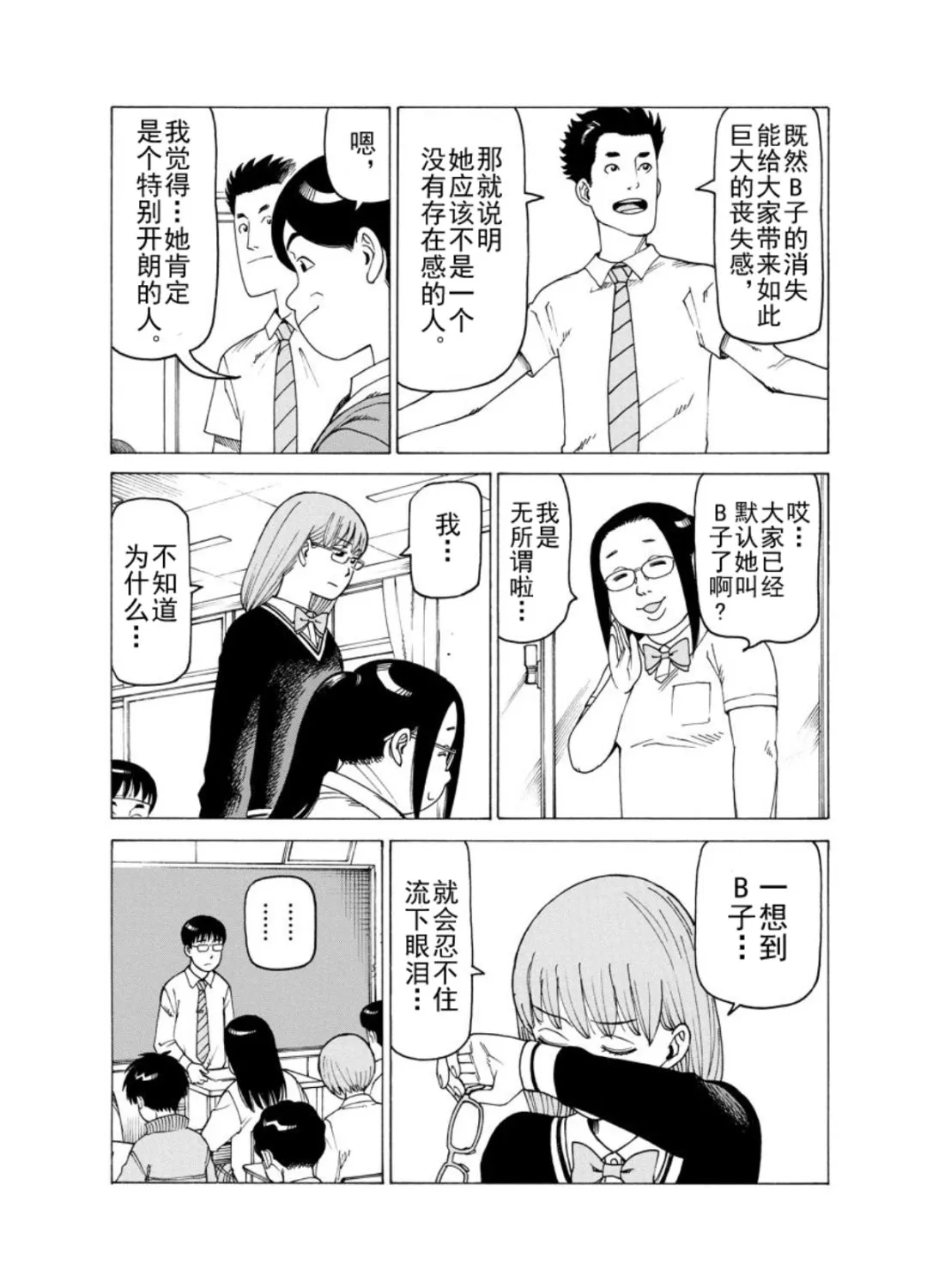 女仆咖啡厅 第128集 第13页