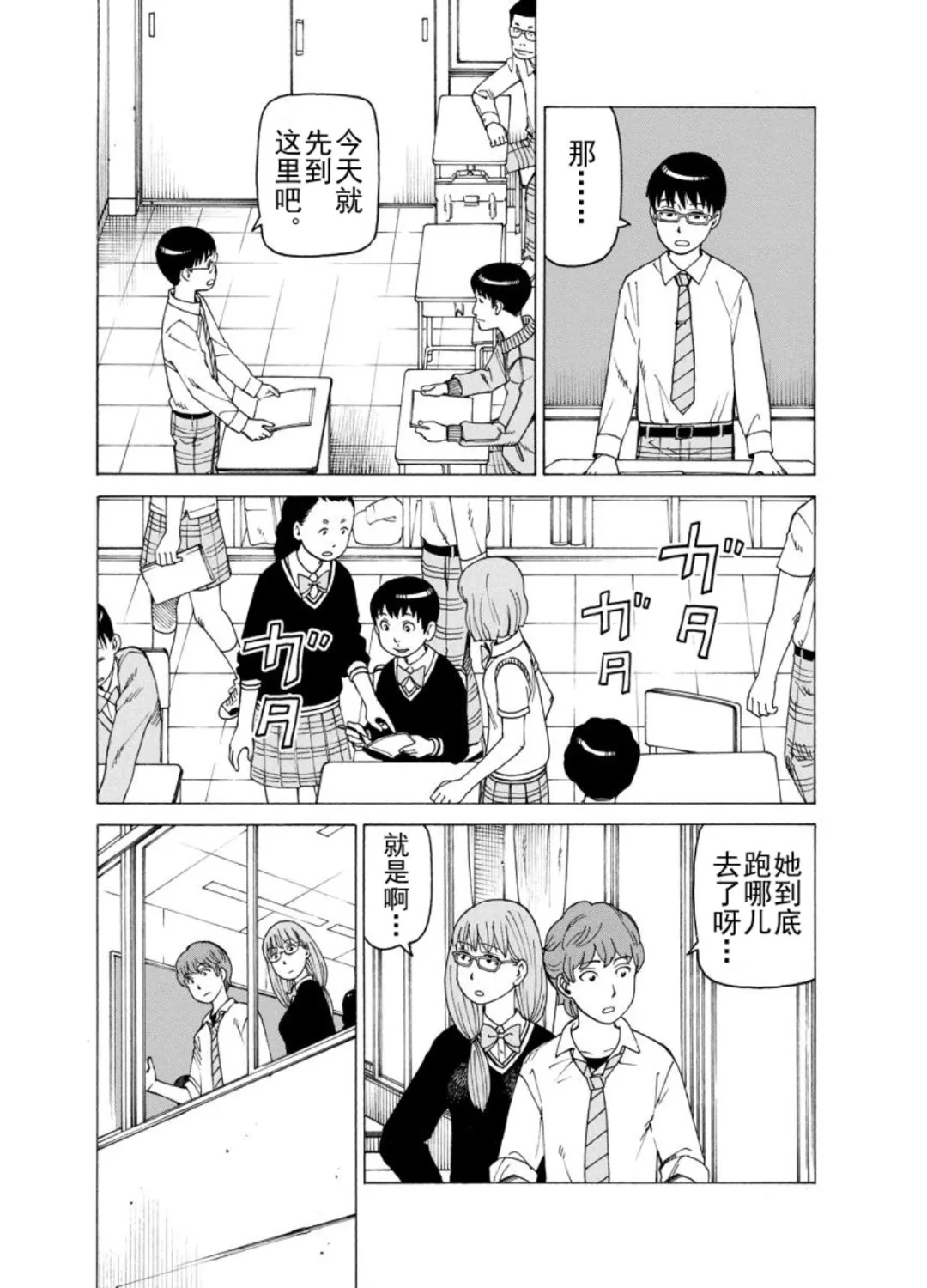 女仆咖啡厅 第128集 第14页
