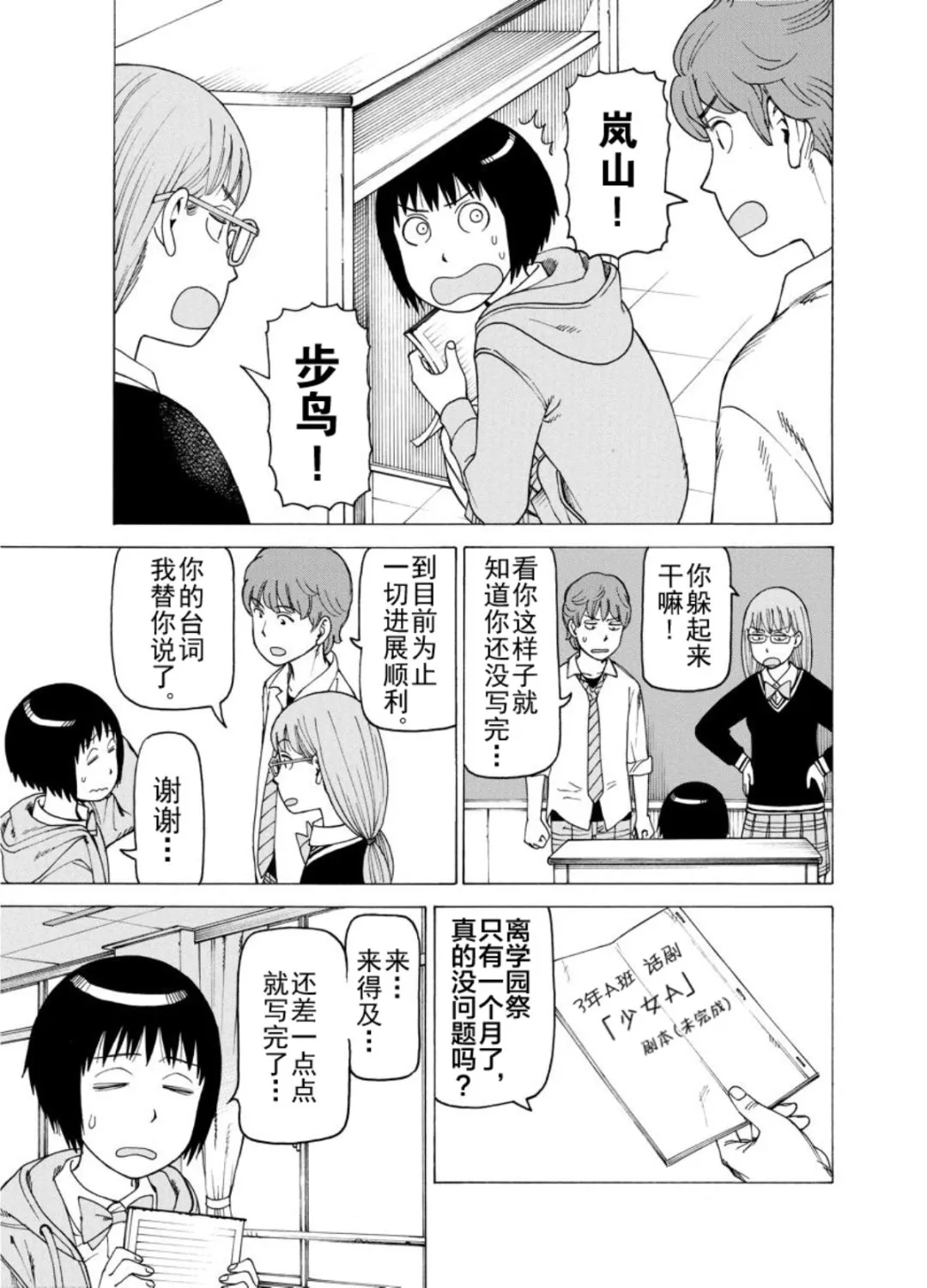 女仆咖啡厅 第128集 第17页