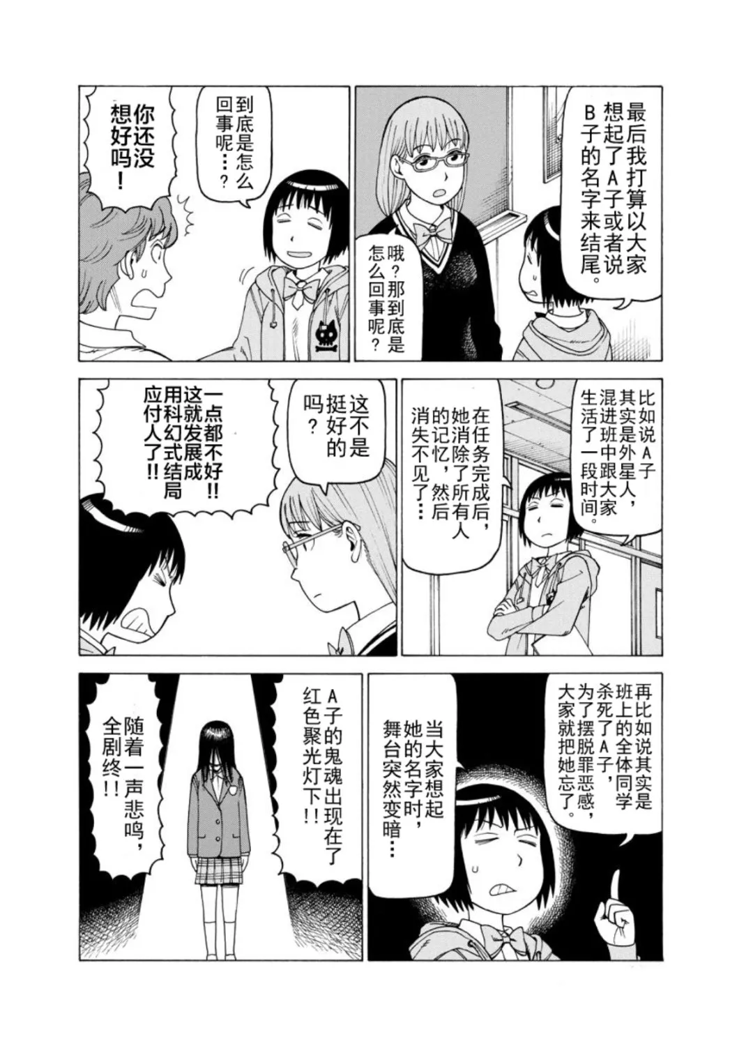 女仆咖啡厅 第128集 第18页