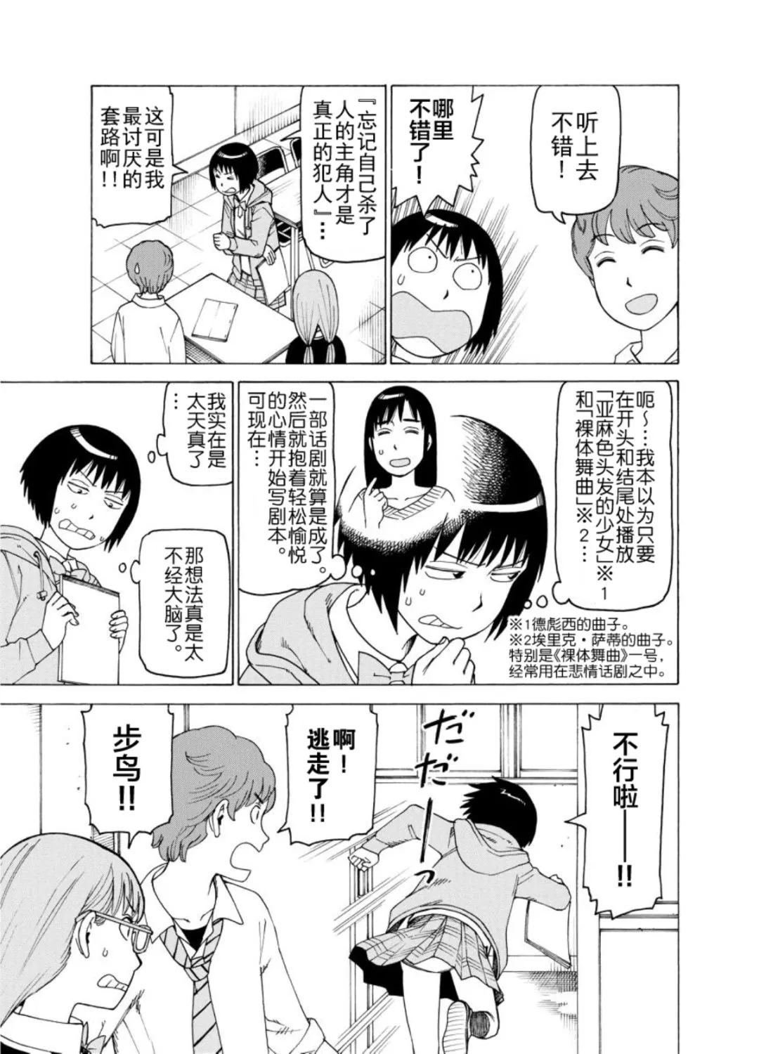 女仆咖啡厅 第128集 第19页