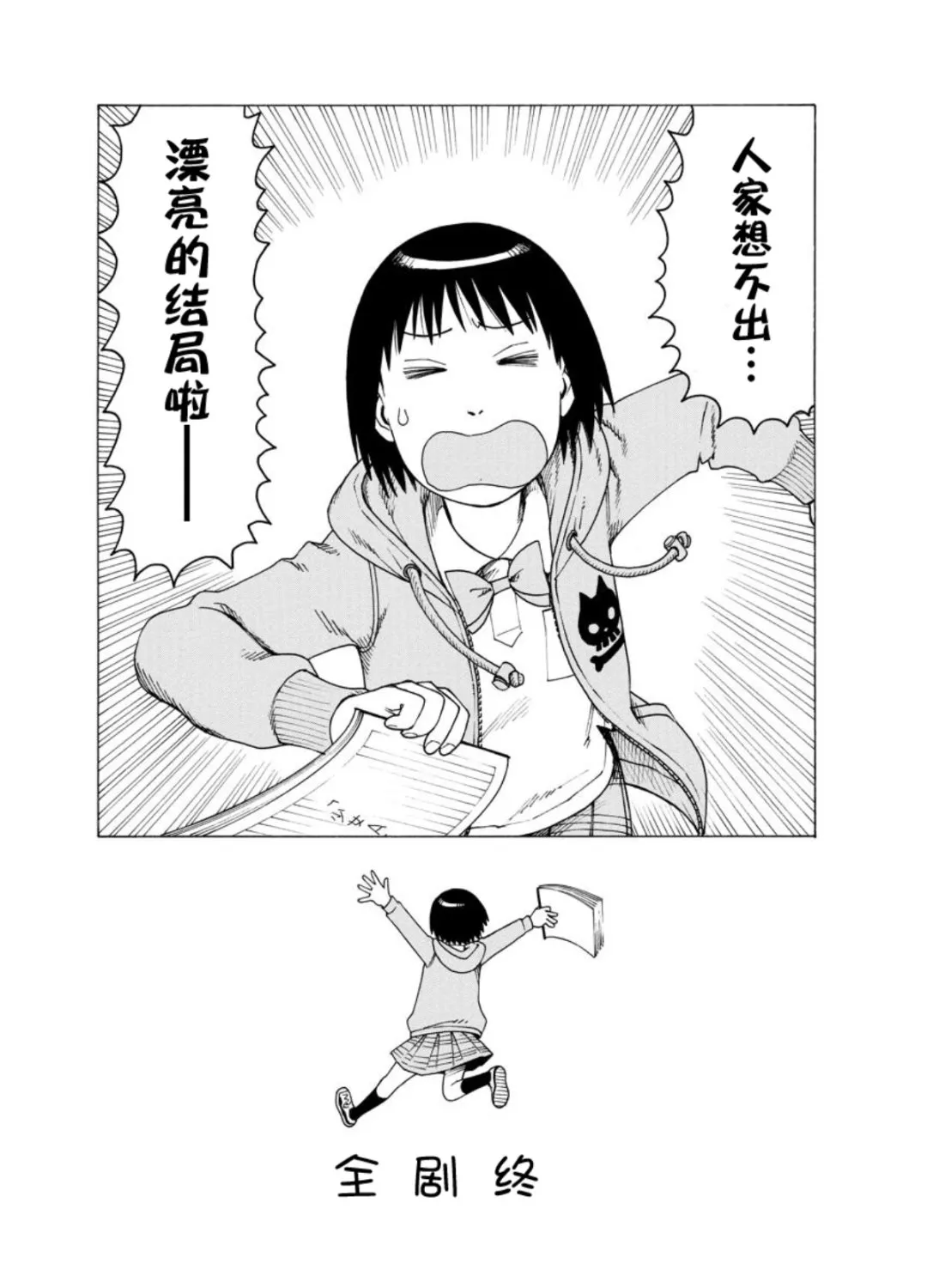 女仆咖啡厅 第128集 第20页