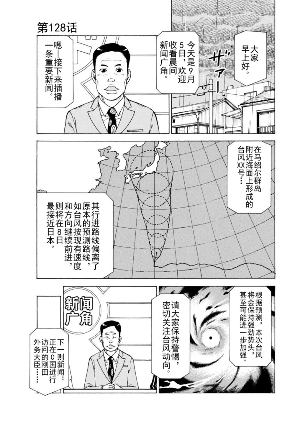 女仆咖啡厅 第127集 第1页