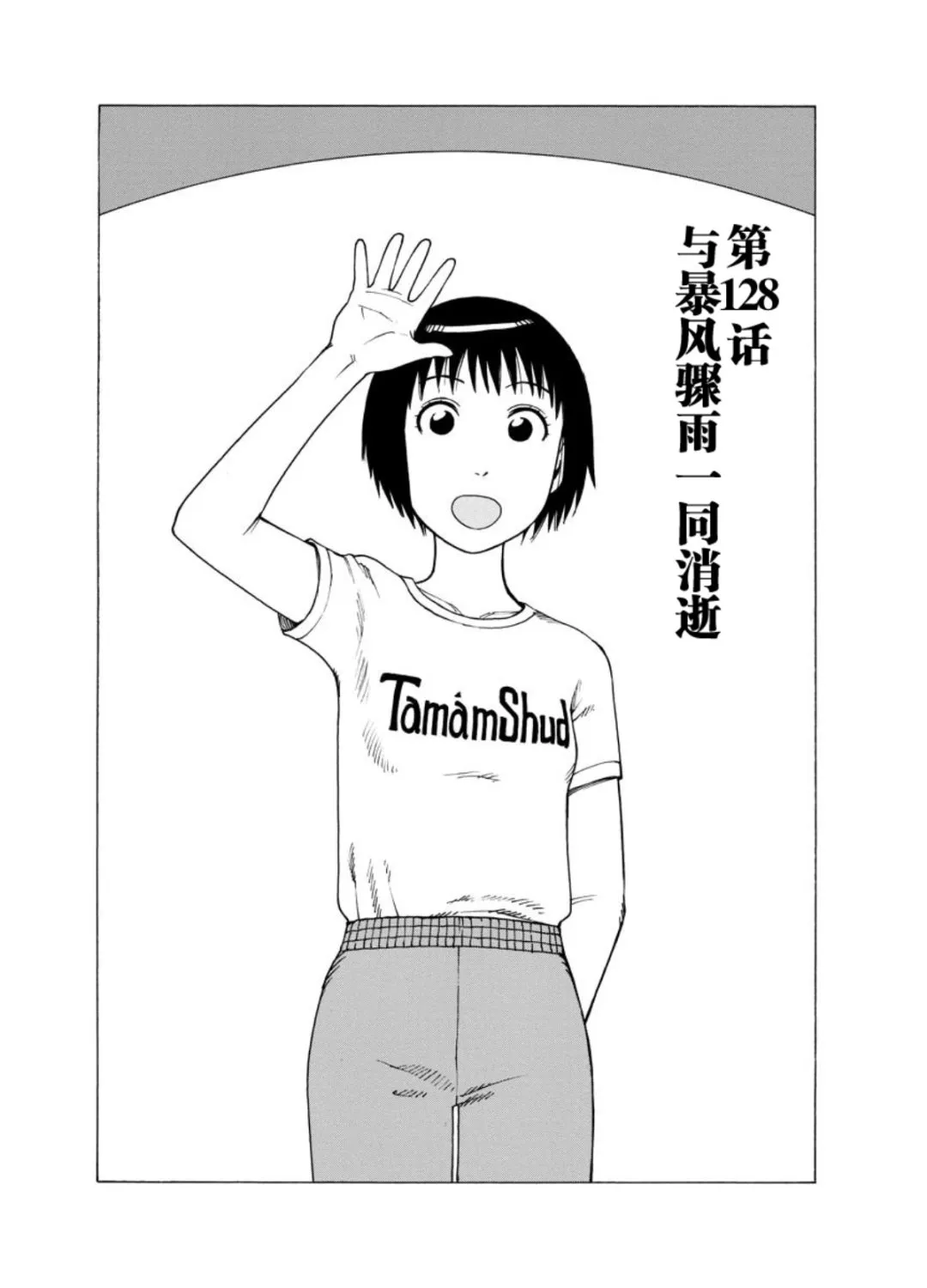 女仆咖啡厅 第127集 第2页