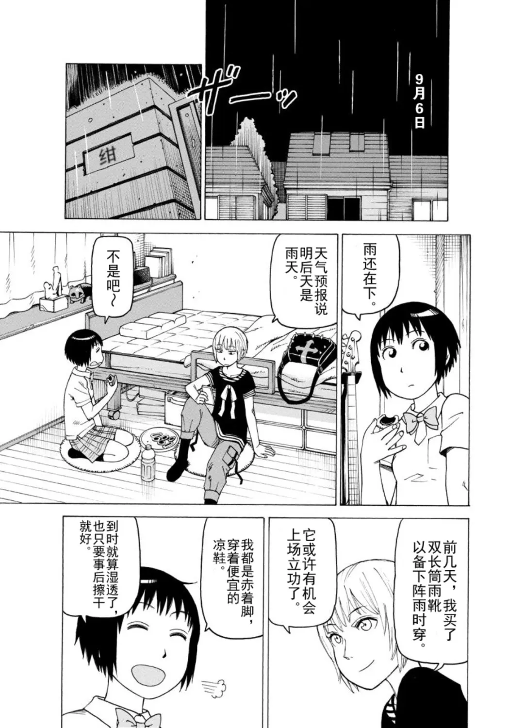女仆咖啡厅 第127集 第3页
