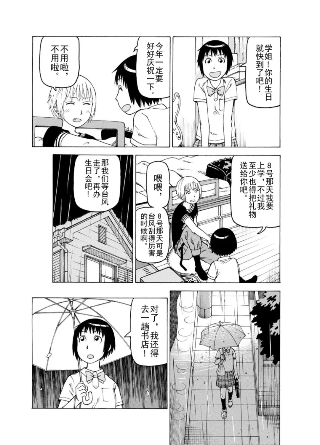 女仆咖啡厅 第127集 第4页