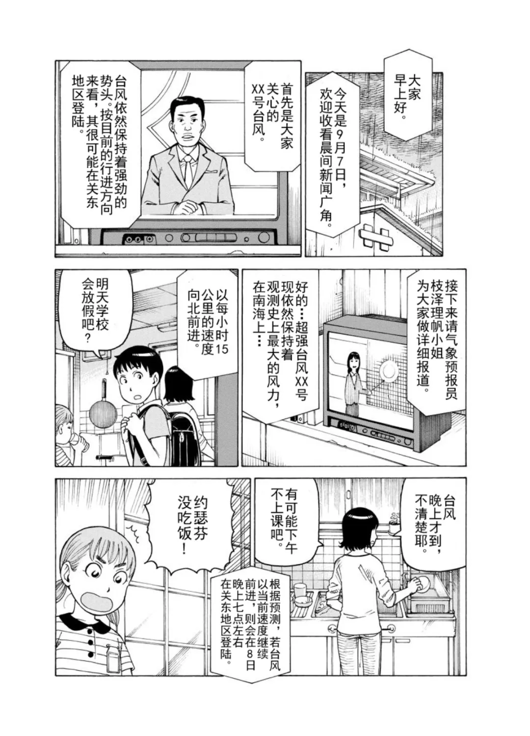 女仆咖啡厅 第127集 第6页