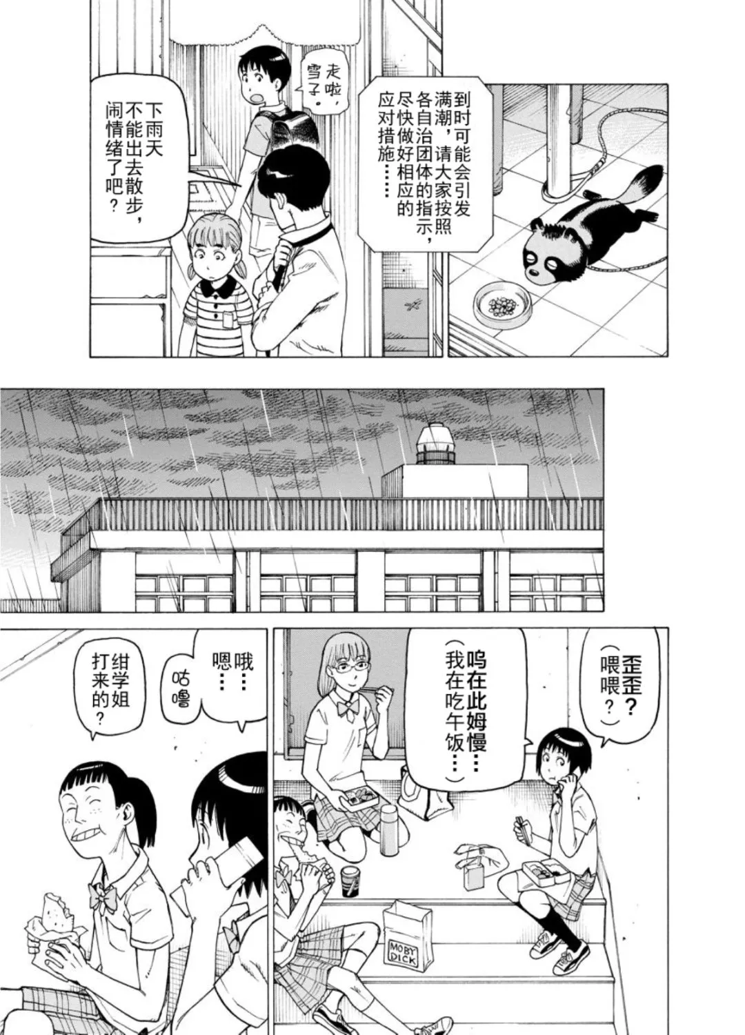 女仆咖啡厅 第127集 第7页