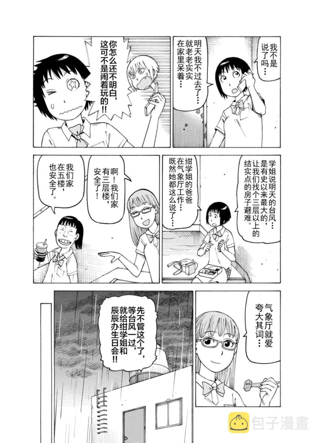 女仆咖啡厅 第127集 第8页