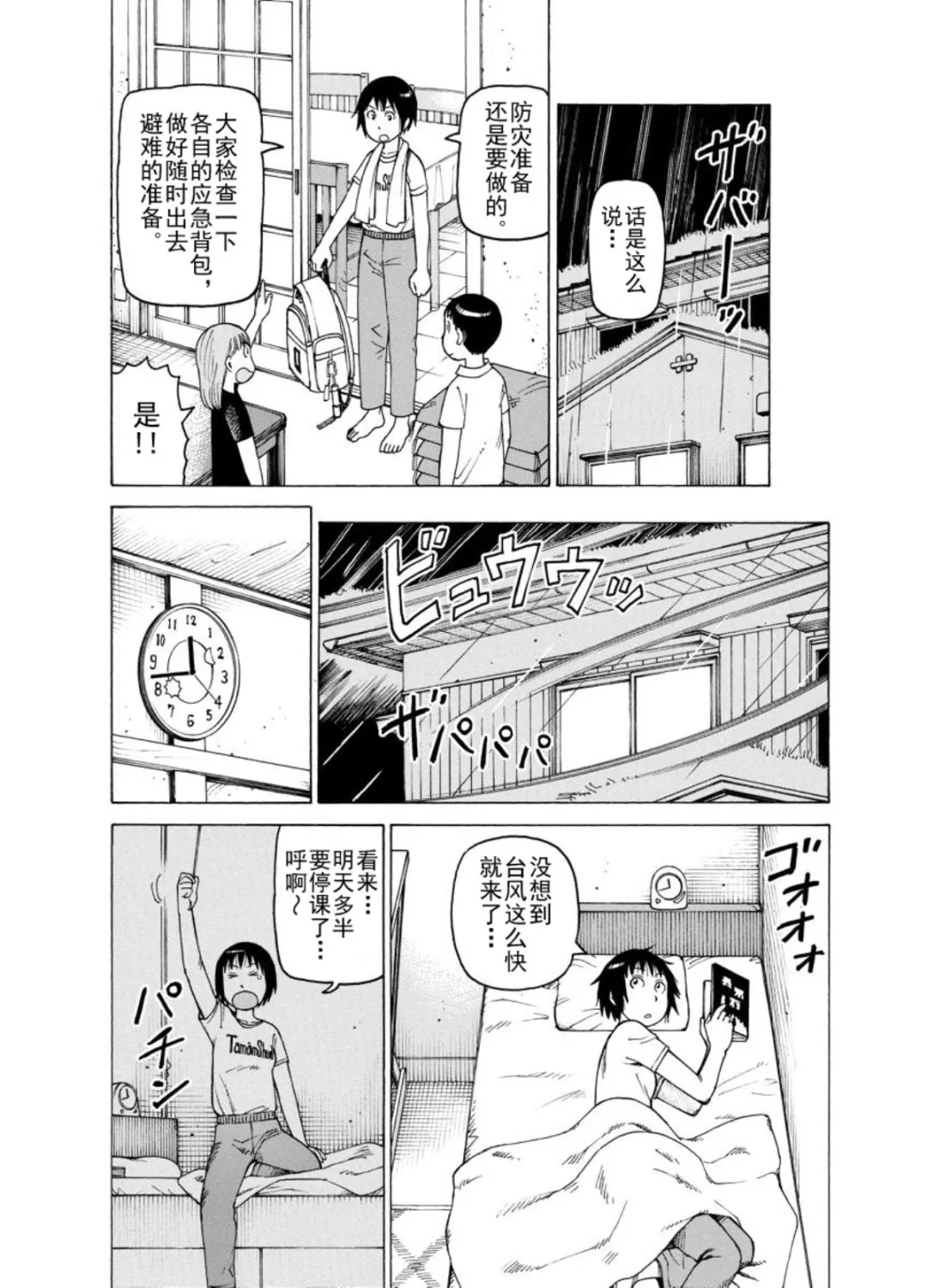 女仆咖啡厅 第127集 第9页