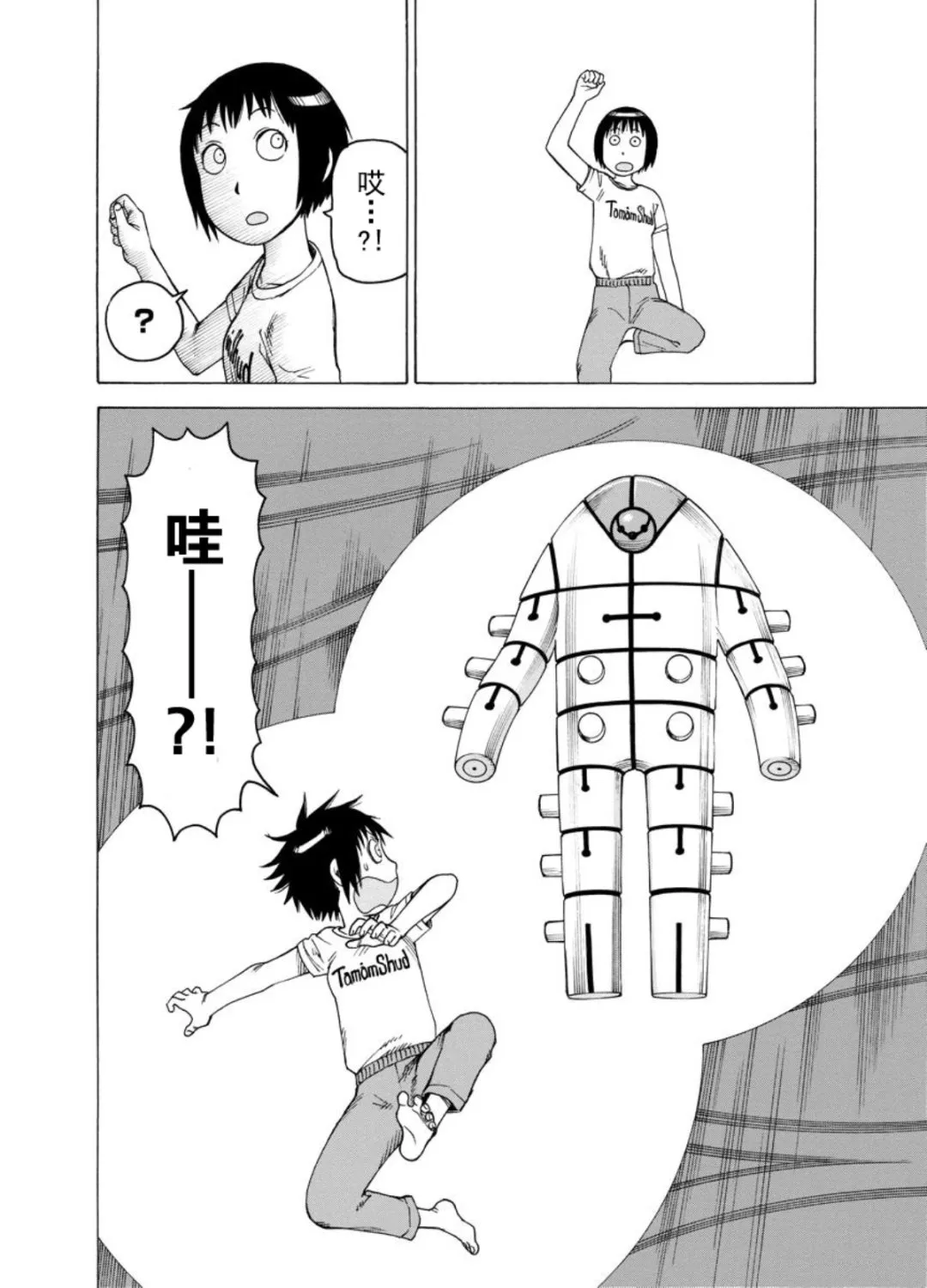 女仆咖啡厅 第127集 第10页
