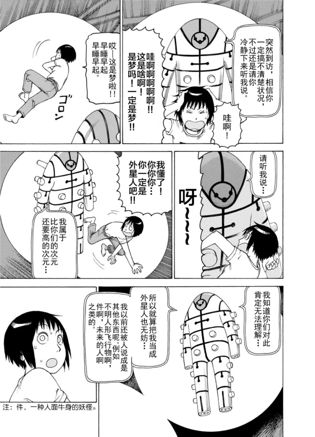 女仆咖啡厅 第127集 第11页
