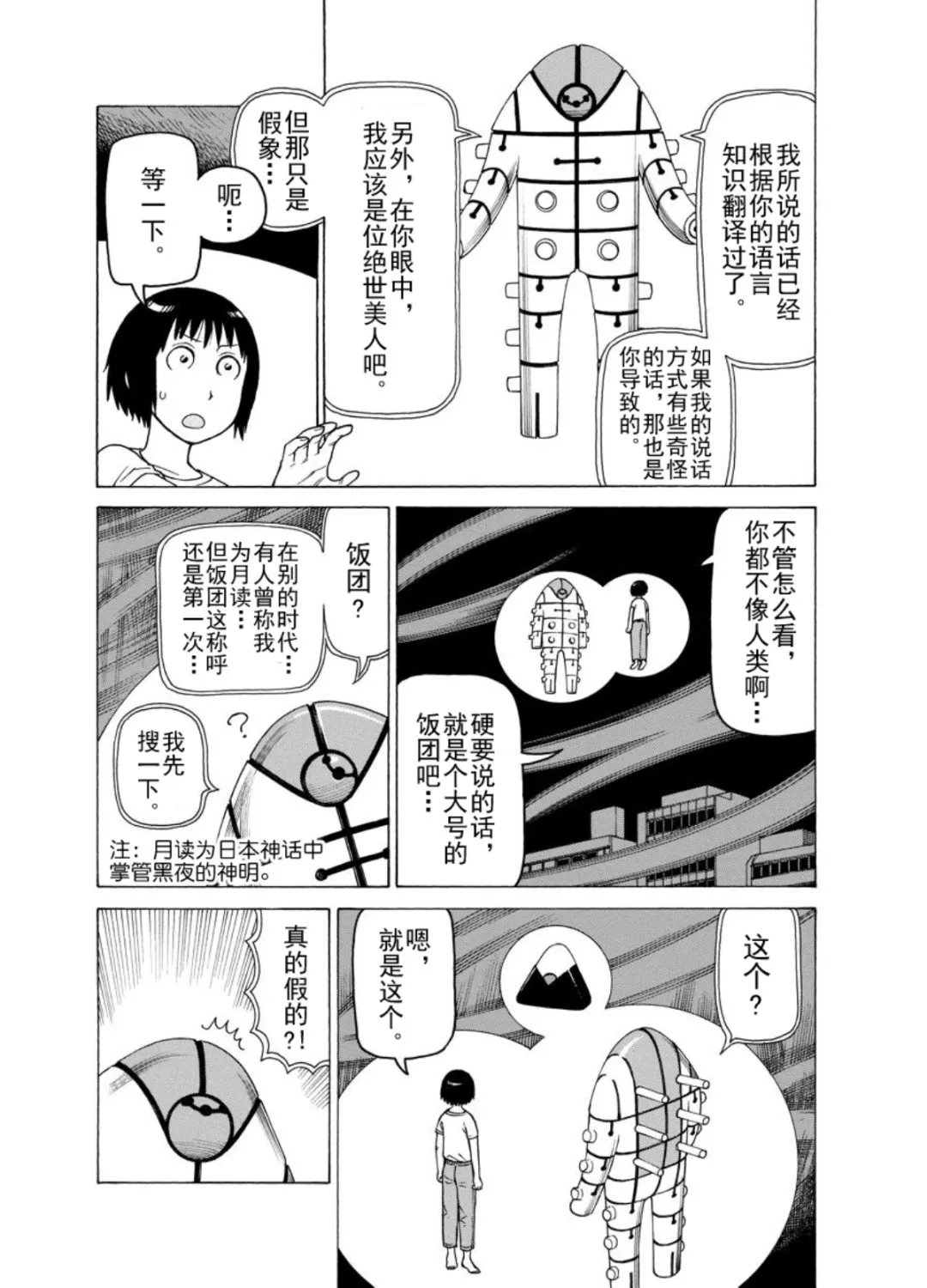 女仆咖啡厅 第127集 第12页