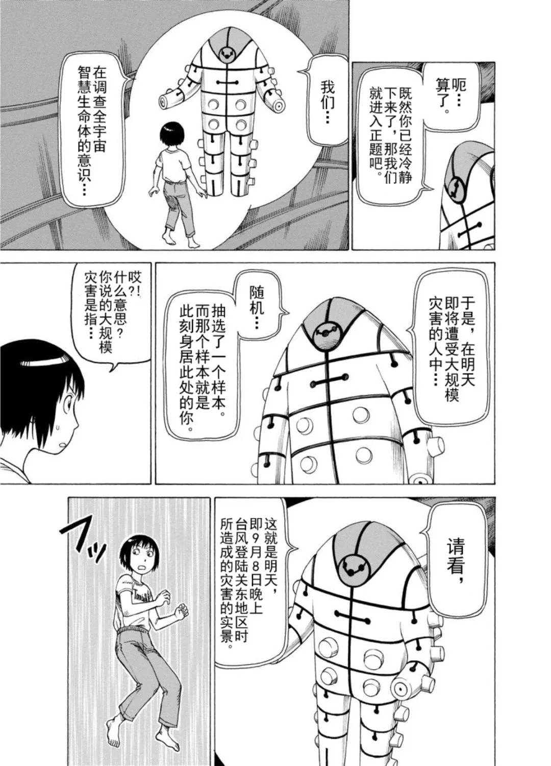 女仆咖啡厅 第127集 第13页