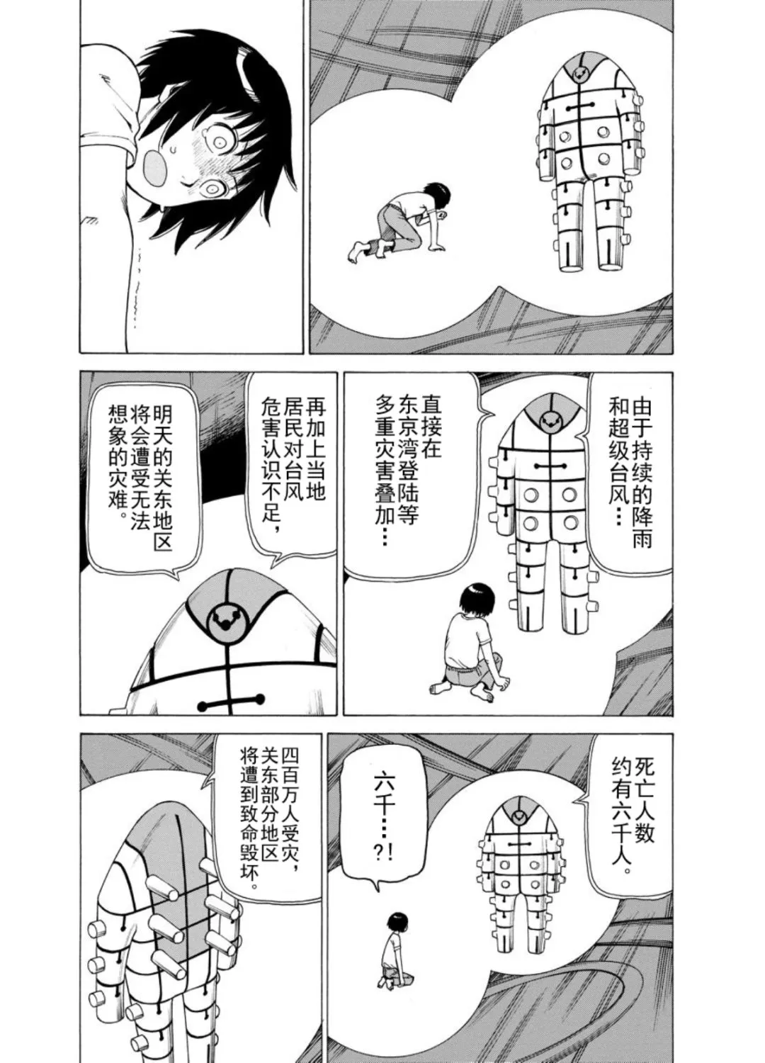 女仆咖啡厅 第127集 第16页