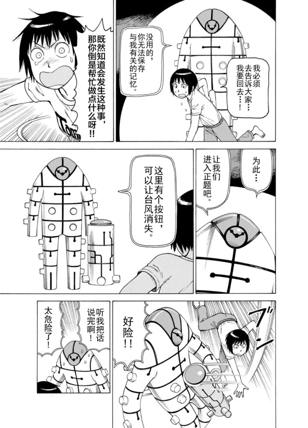 女仆咖啡厅 第127集 第17页