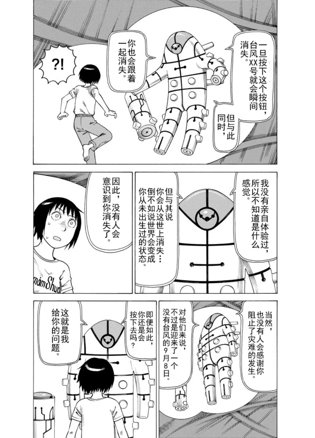 女仆咖啡厅 第127集 第18页