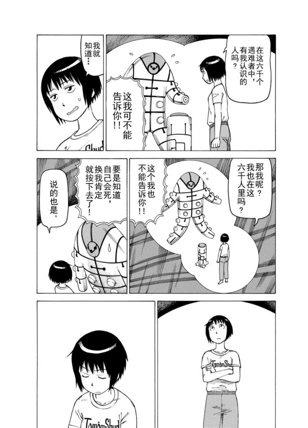 女仆咖啡厅 第127集 第19页