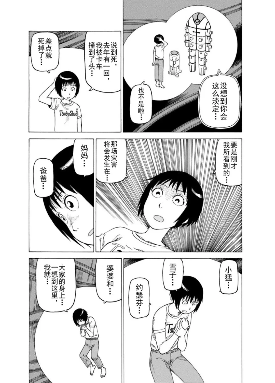 女仆咖啡厅 第127集 第20页