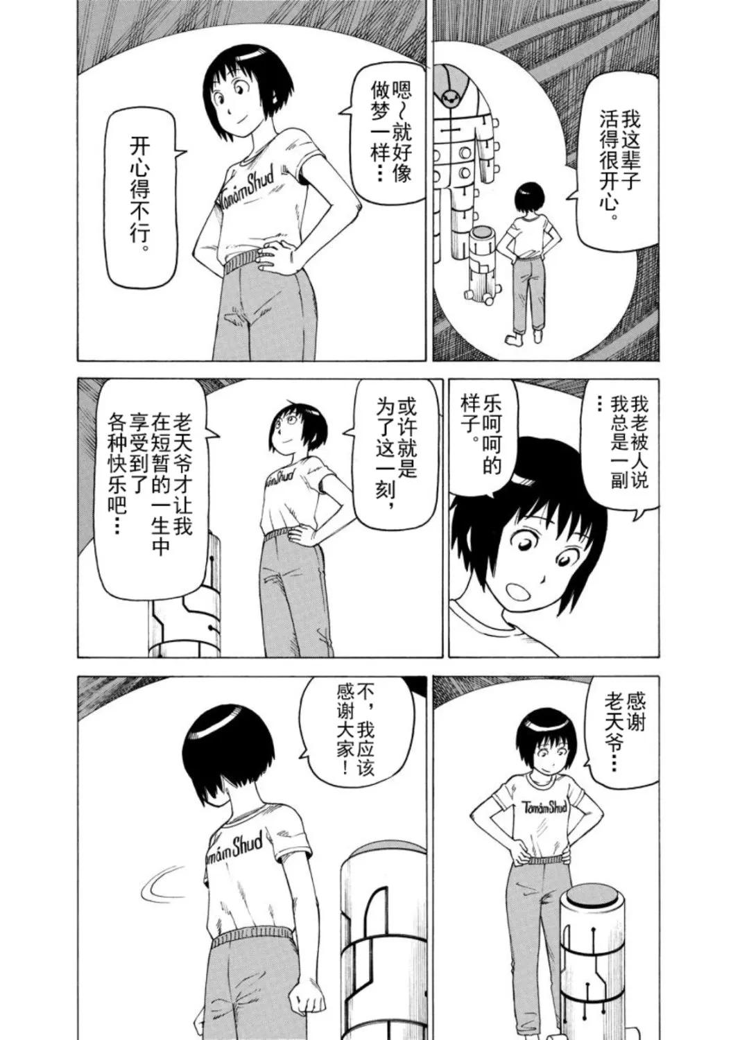 女仆咖啡厅 第127集 第22页