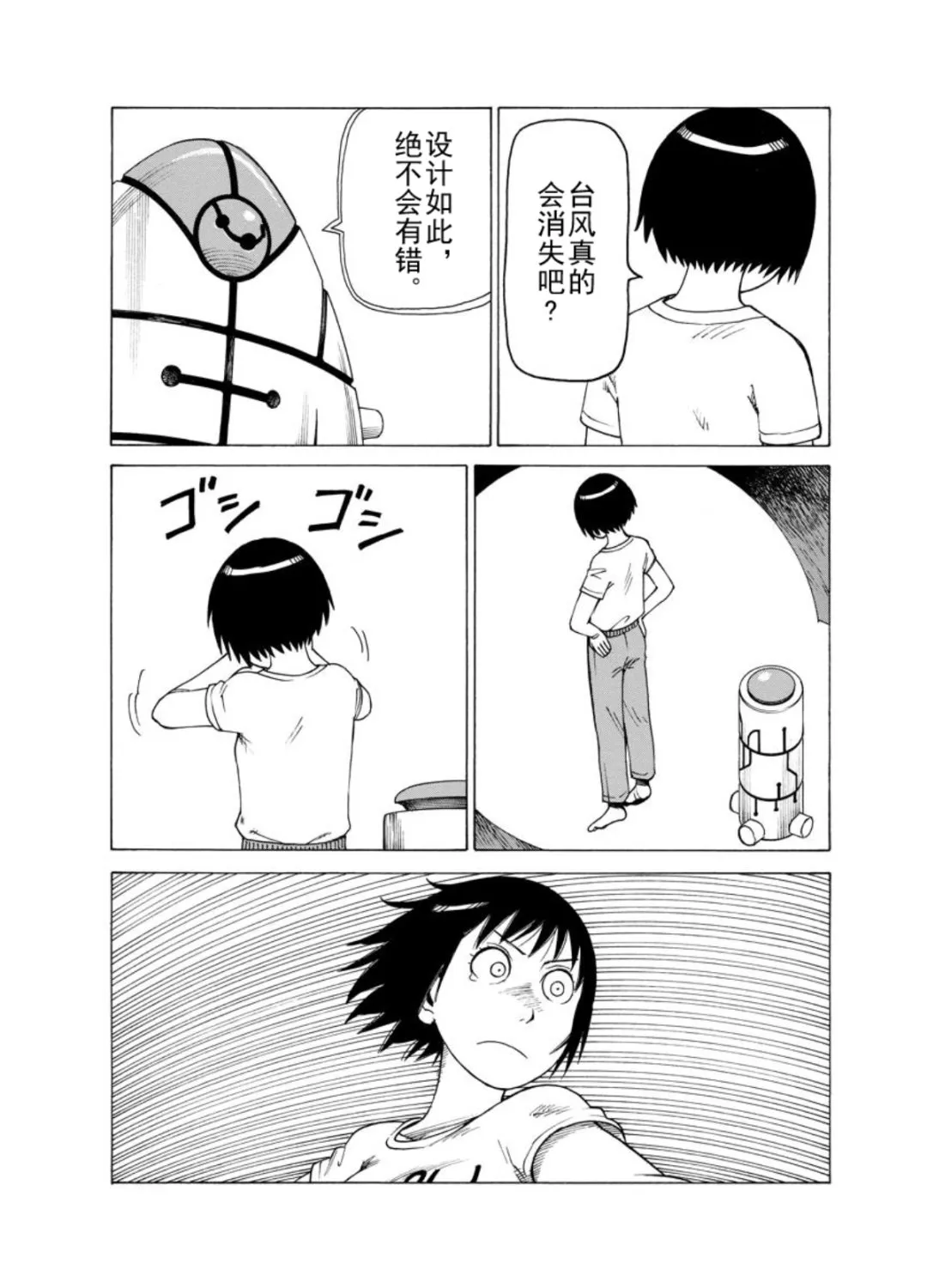 女仆咖啡厅 第127集 第23页