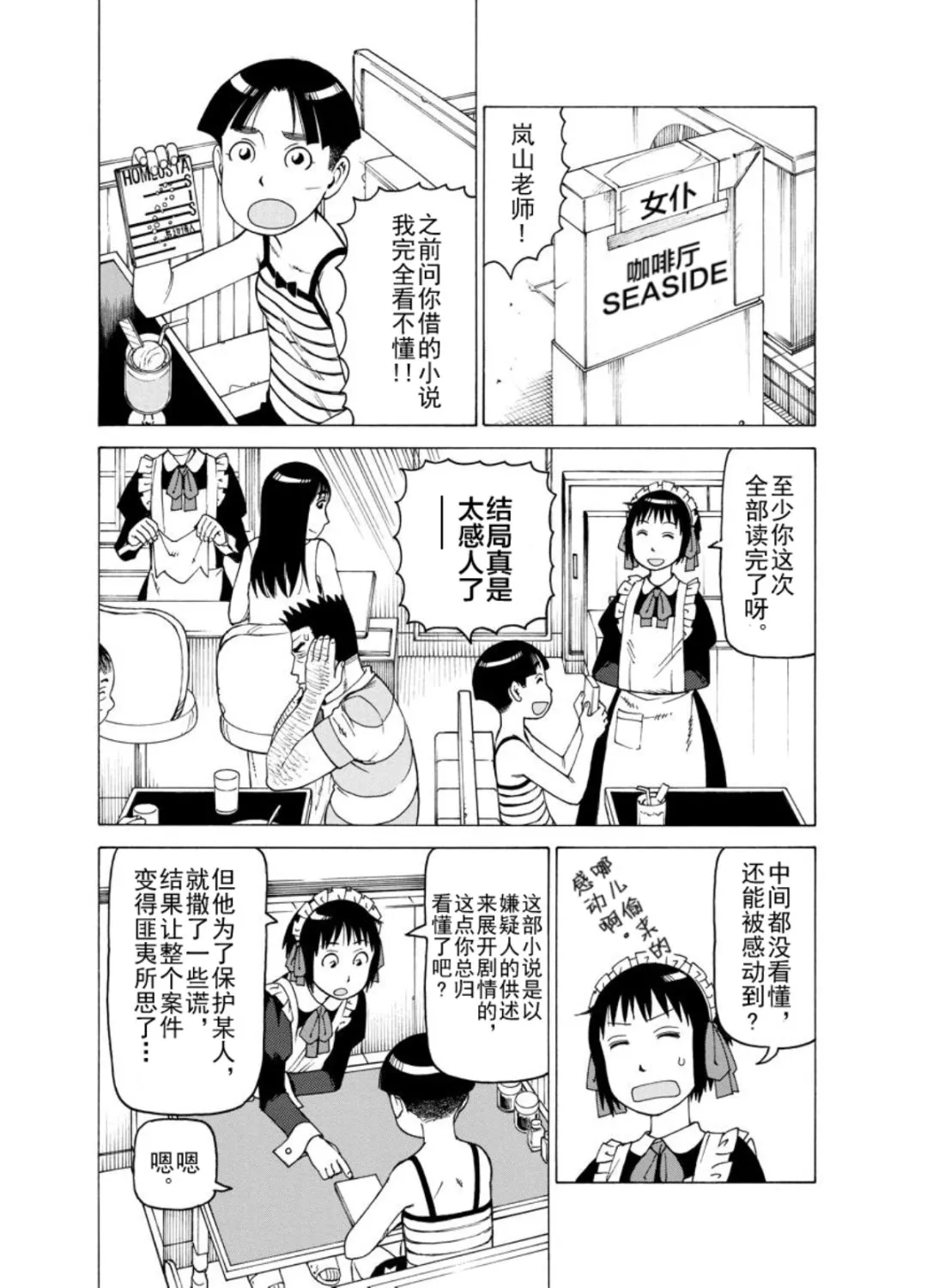 女仆咖啡厅 第126集 第3页