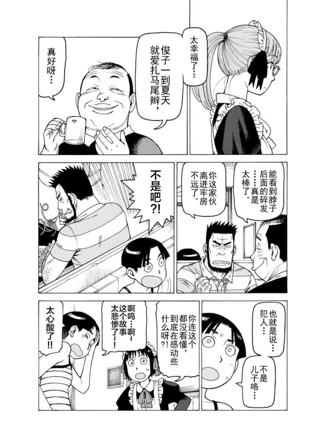 女仆咖啡厅 第126集 第4页