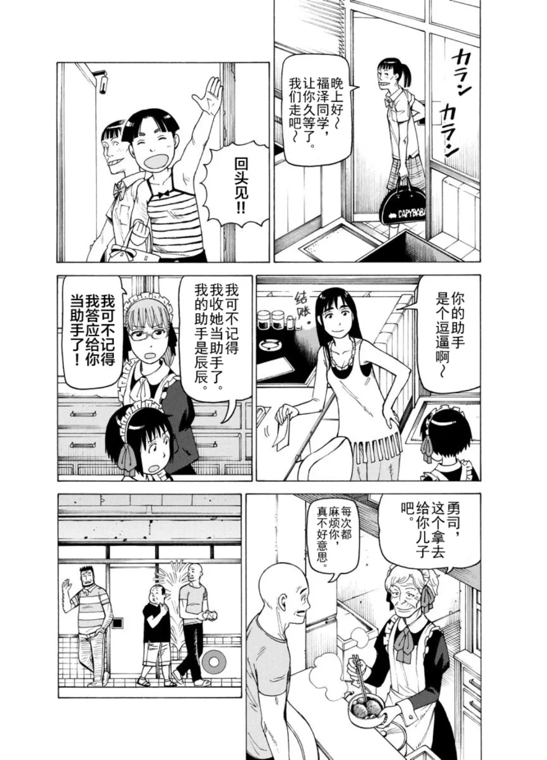 女仆咖啡厅 第126集 第5页