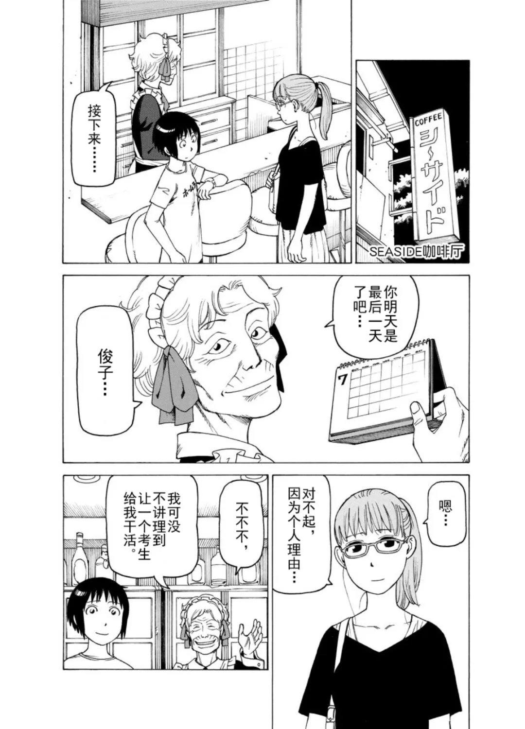 女仆咖啡厅 第126集 第6页