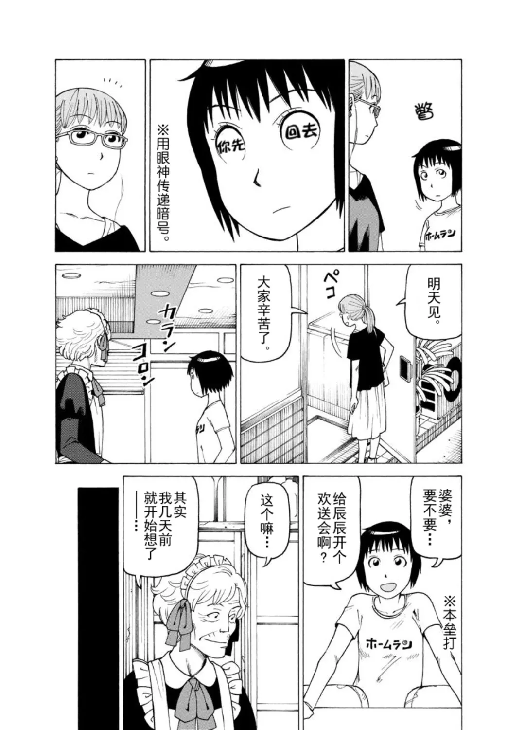 女仆咖啡厅 第126集 第7页