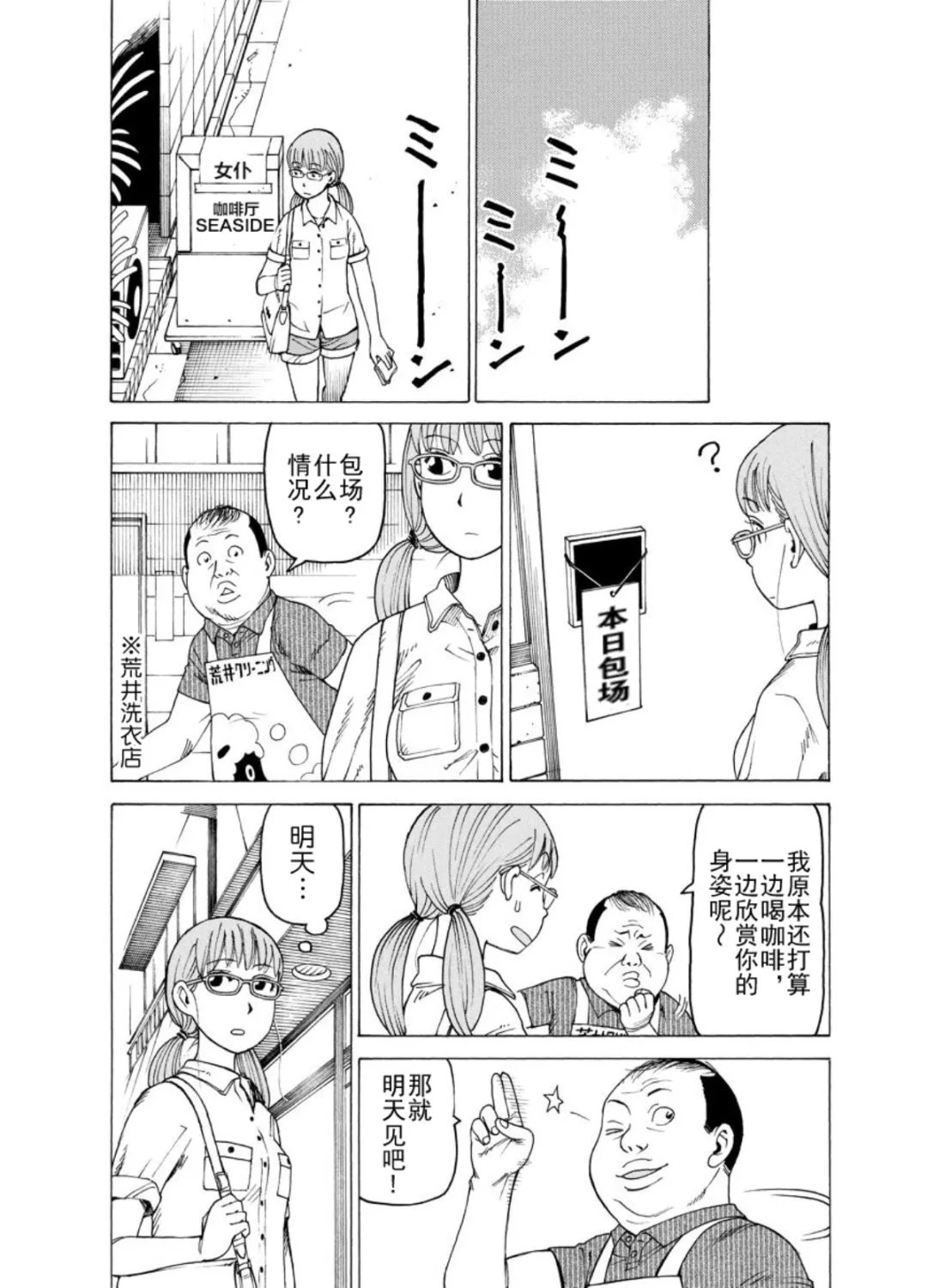 女仆咖啡厅 第126集 第8页