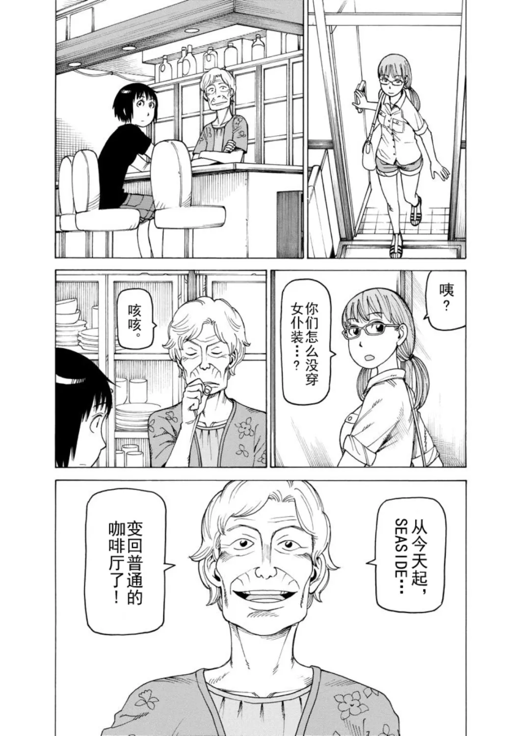女仆咖啡厅 第126集 第9页
