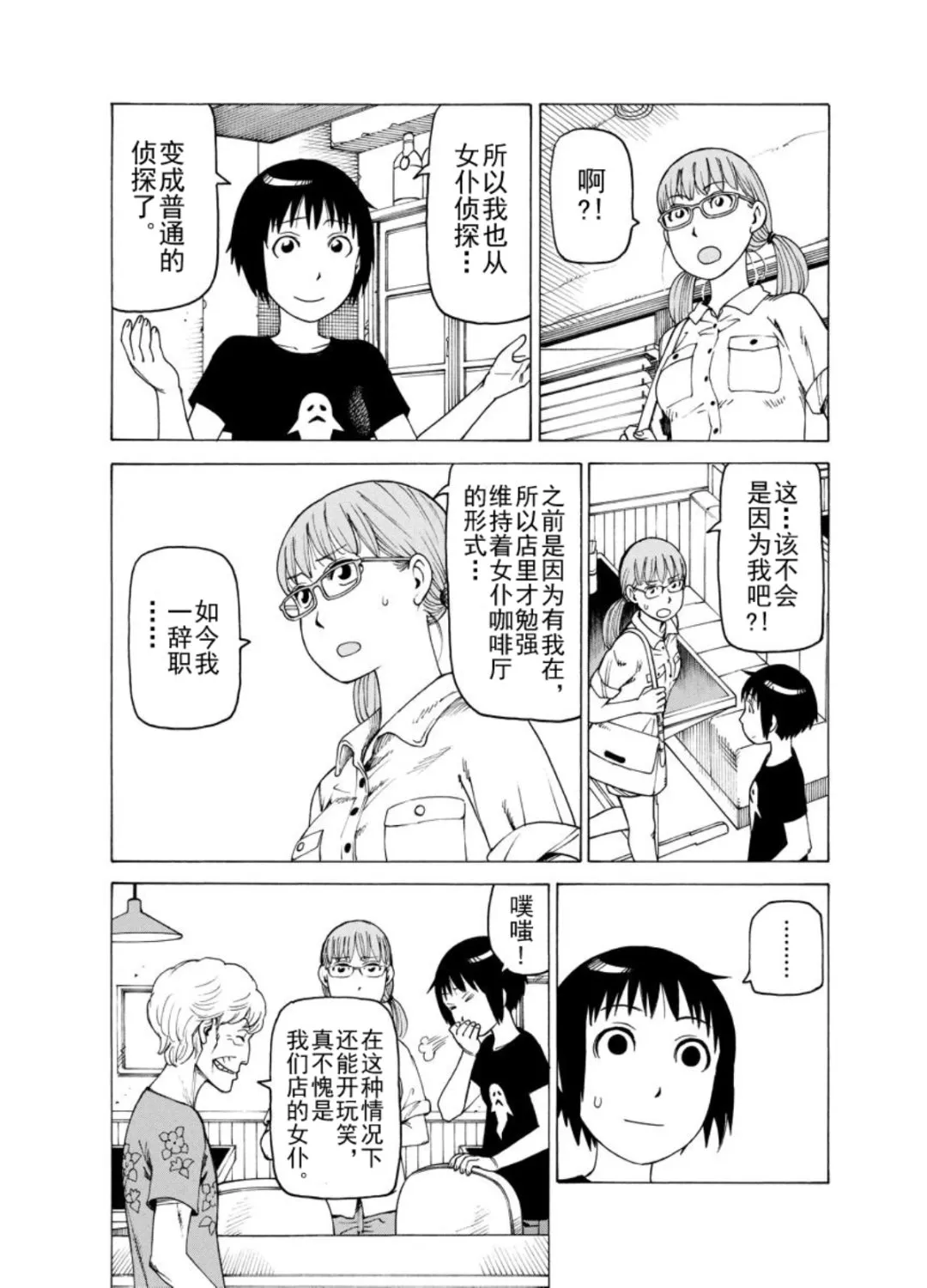 女仆咖啡厅 第126集 第10页