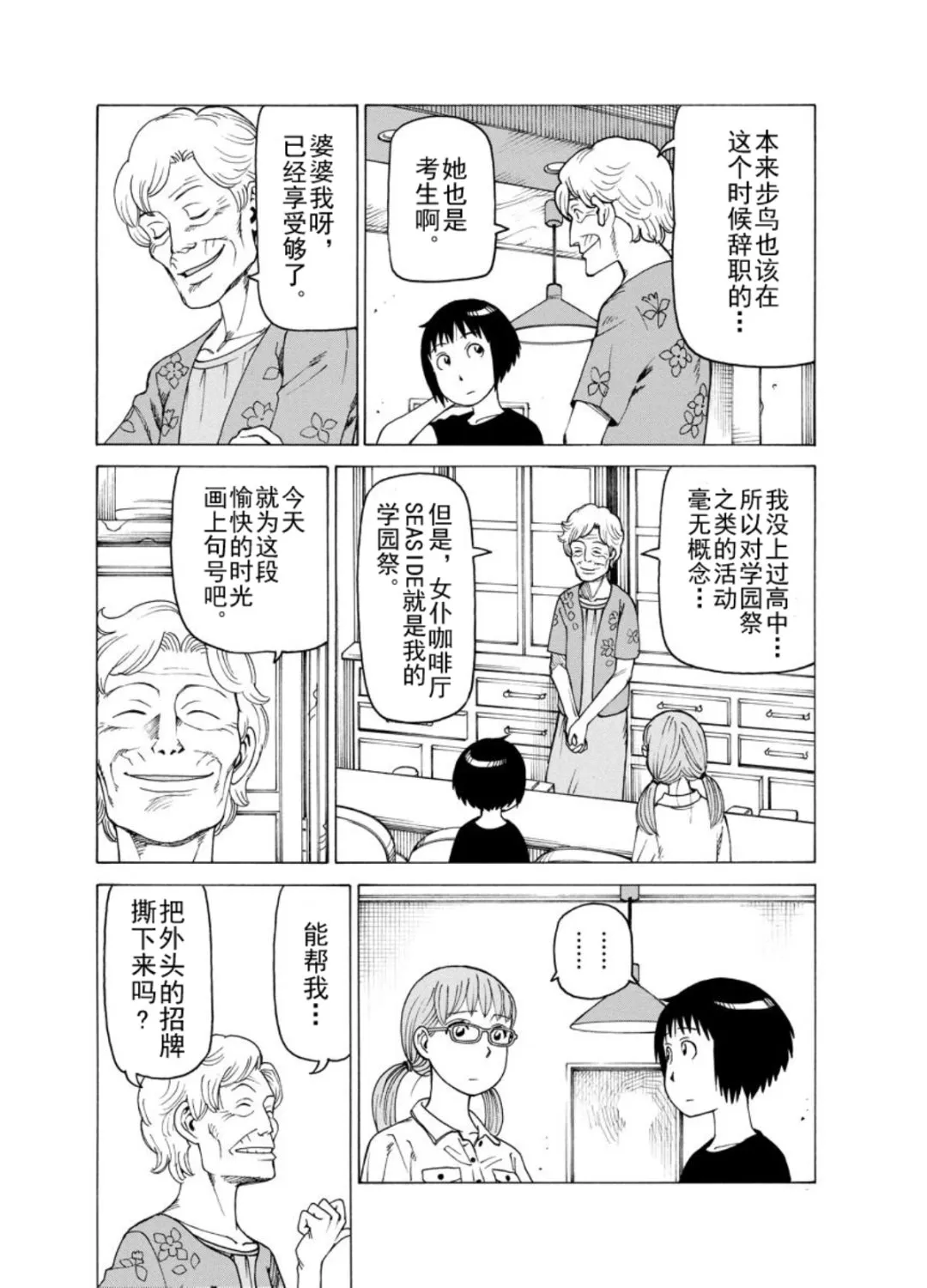 女仆咖啡厅 第126集 第11页