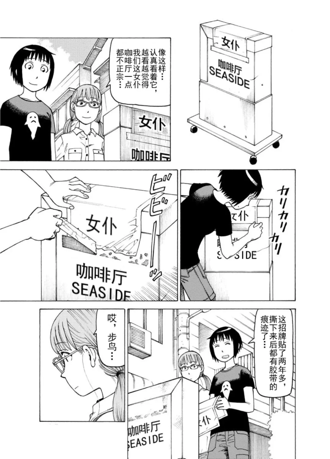 女仆咖啡厅 第126集 第12页